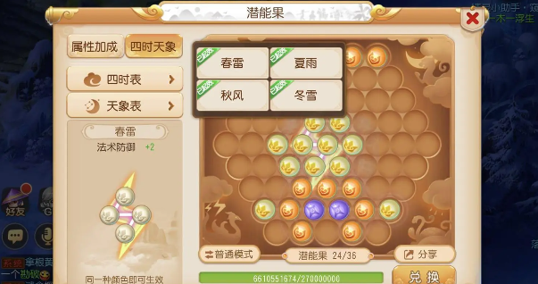 梦幻西游普陀潜能果如何搭配
