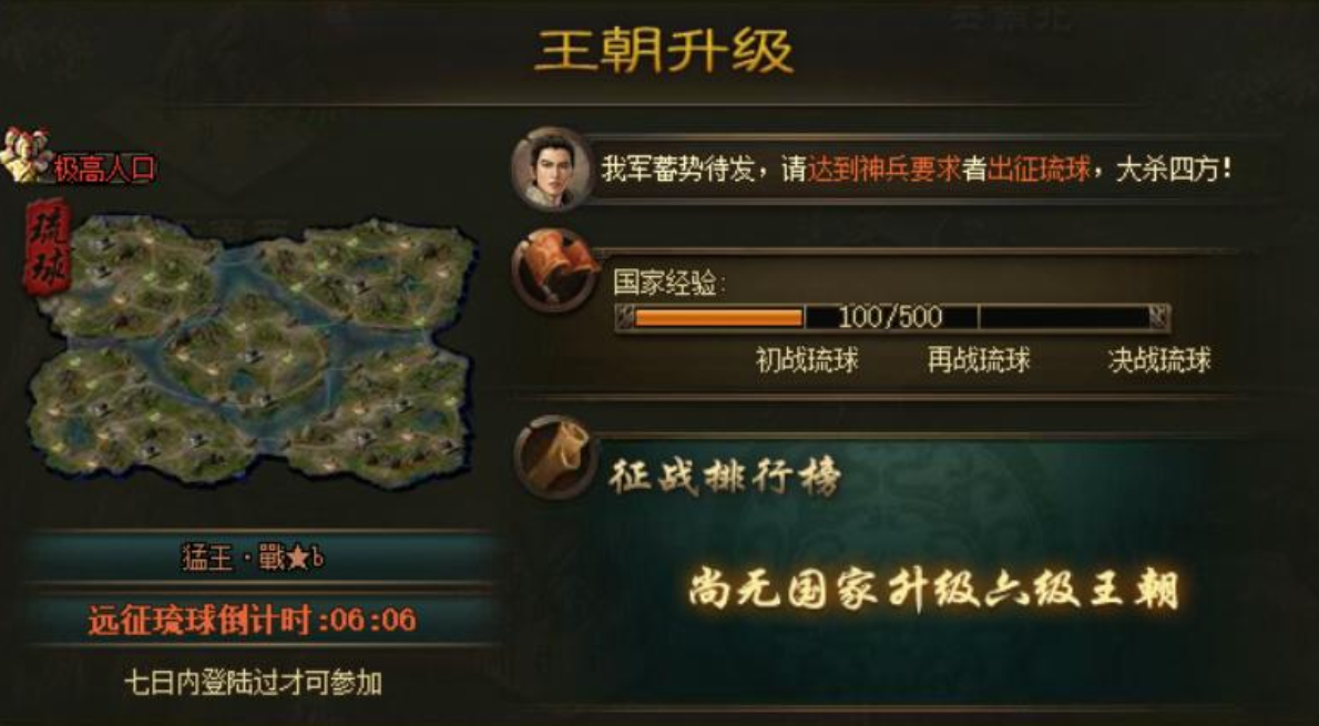 攻城掠地六级王朝怎么过