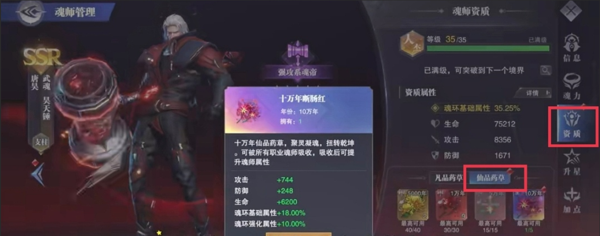 斗罗大陆魂师对决十万年断肠红怎么用