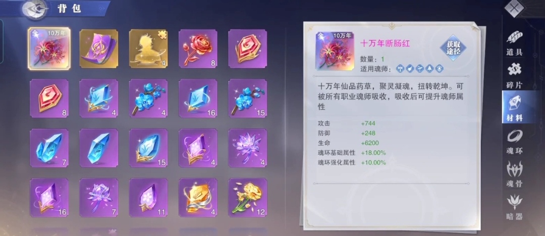 斗罗大陆魂师对决十万年断肠红怎么用