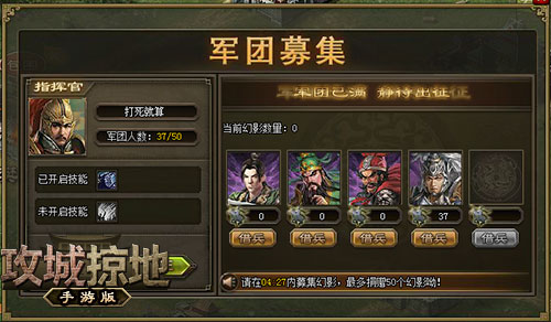 攻城掠地援助军团怎么操作