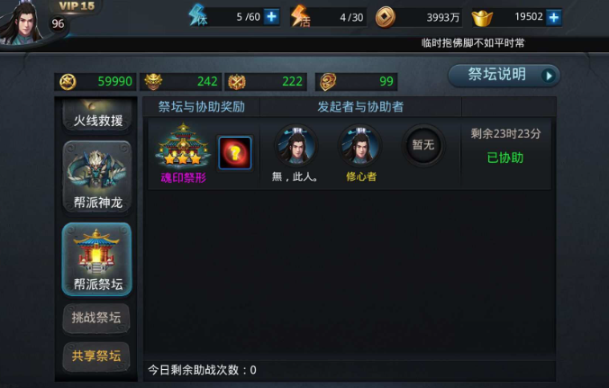 乱斗西游怎么快速弄帮派活跃