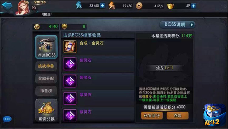 乱斗西游怎么快速弄帮派活跃