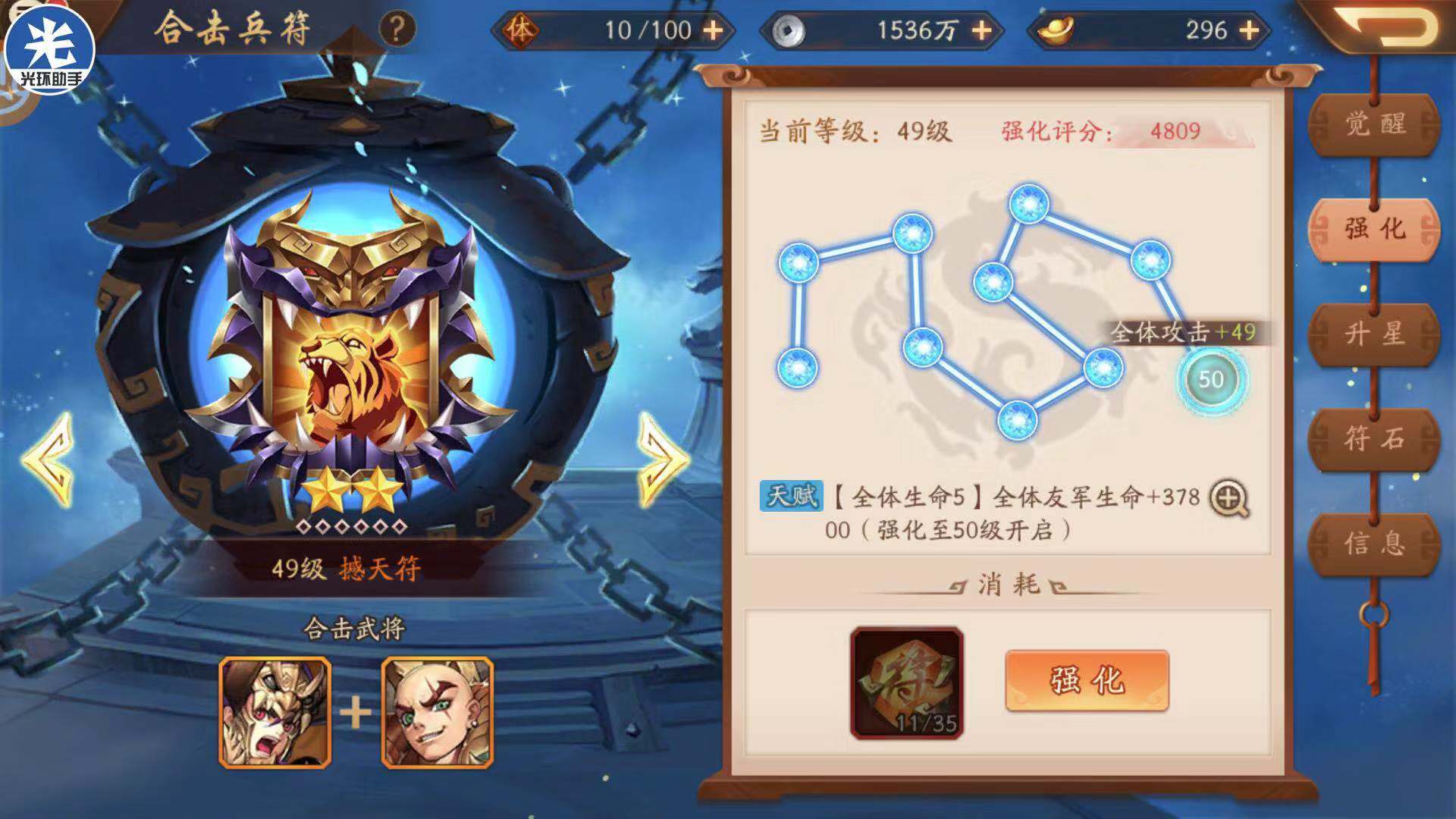 少年三国志2符石需要买多少
