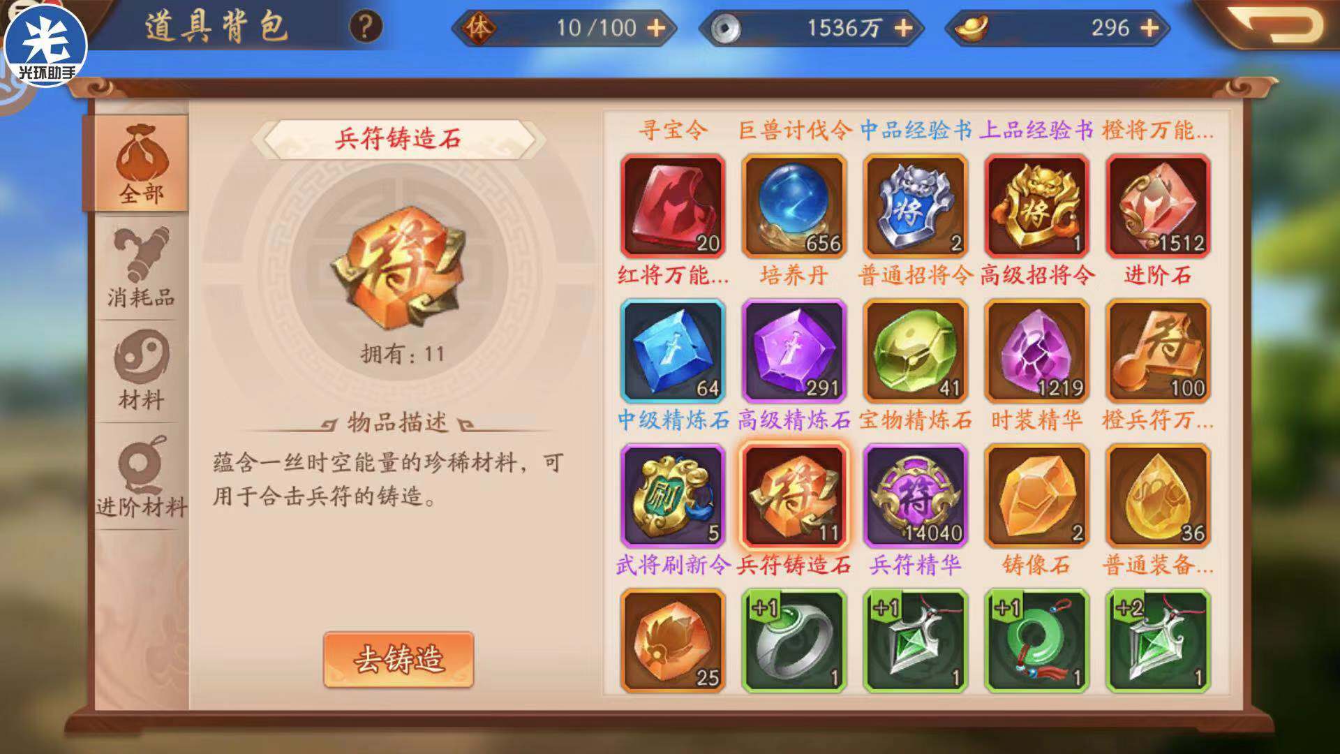 少年三国志2符石需要买多少