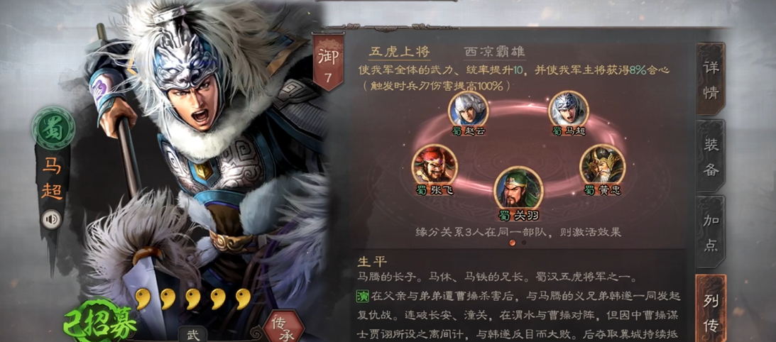 三国志战略版中马超如何使用