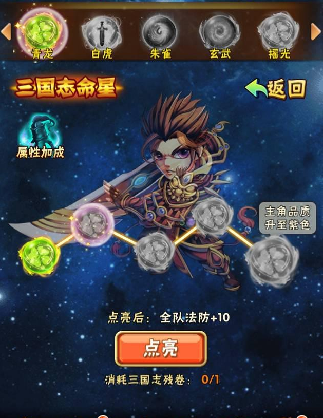 少年三国志连星台怎么过