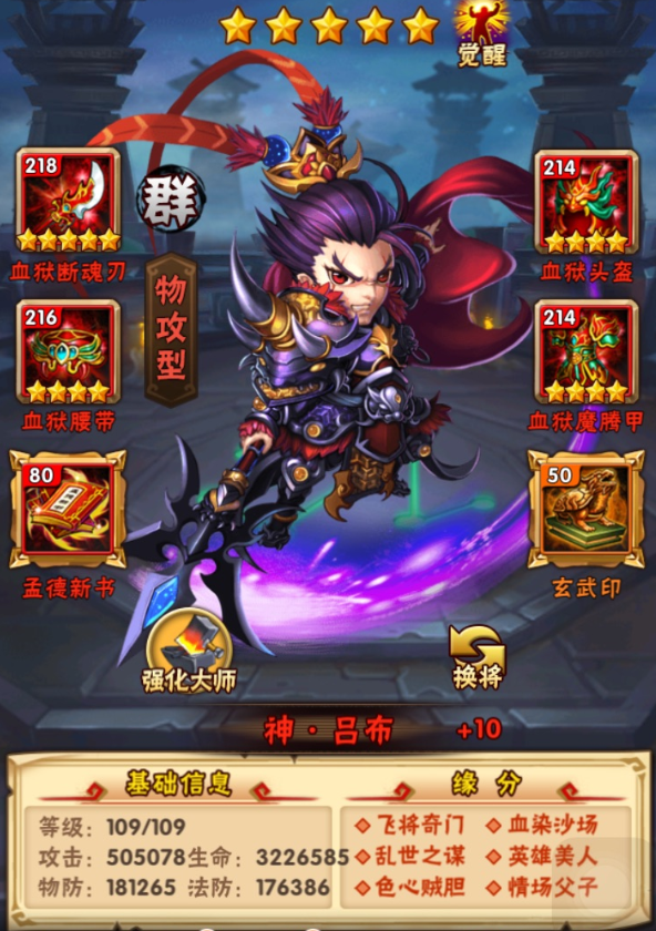 少年三国志连星台怎么过