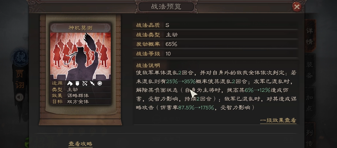 三国志战略版魏国如何搭配战法