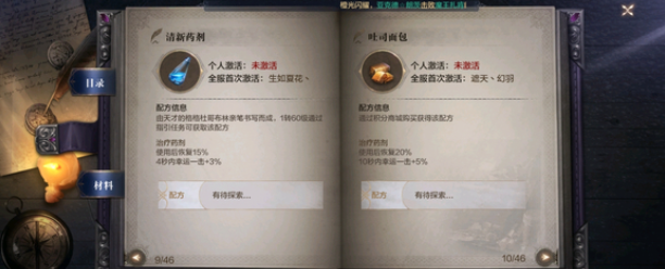 全民奇迹2制造配方哪里获取