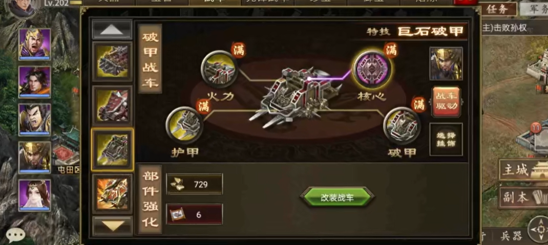 攻城掠地战车如何分配