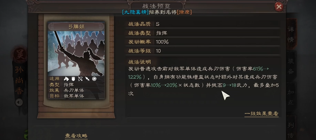 三国志战略版孙尚香如何玩