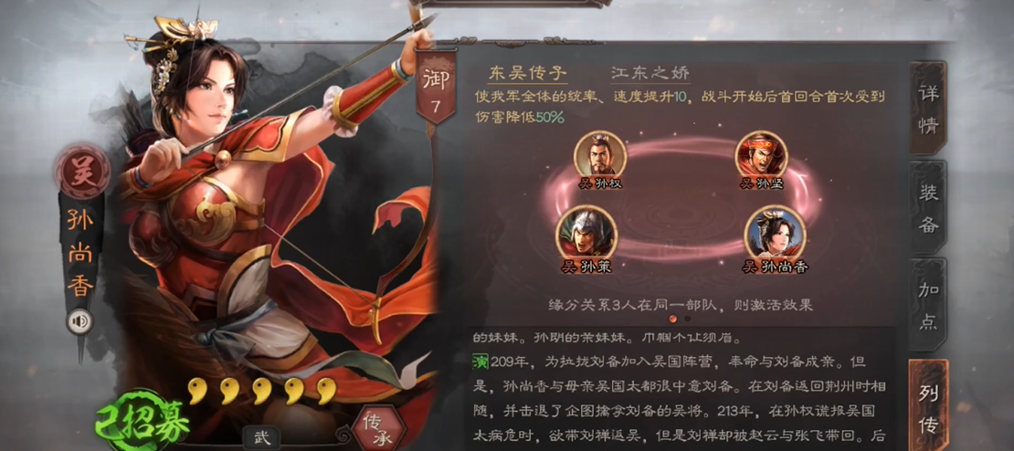 三国志战略版孙尚香如何玩