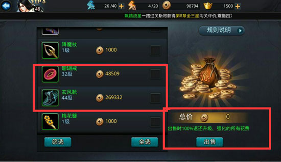 乱斗西游装备怎么出售