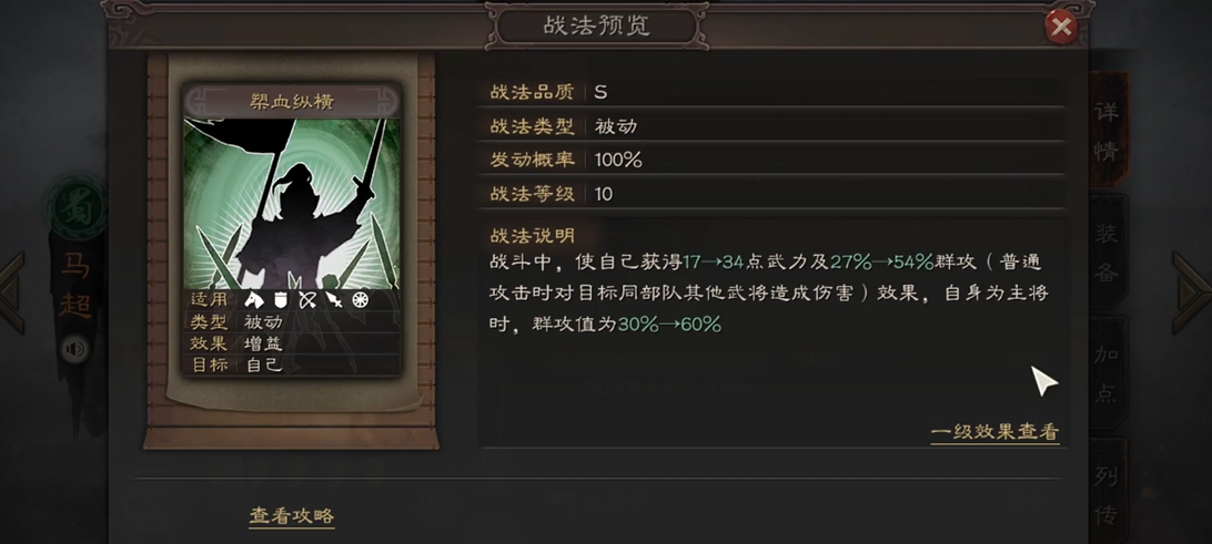 三国志战略版中马超如何使用