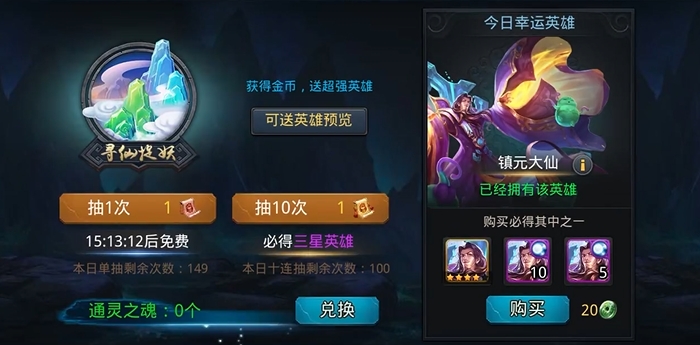 乱斗西游如何获得英雄