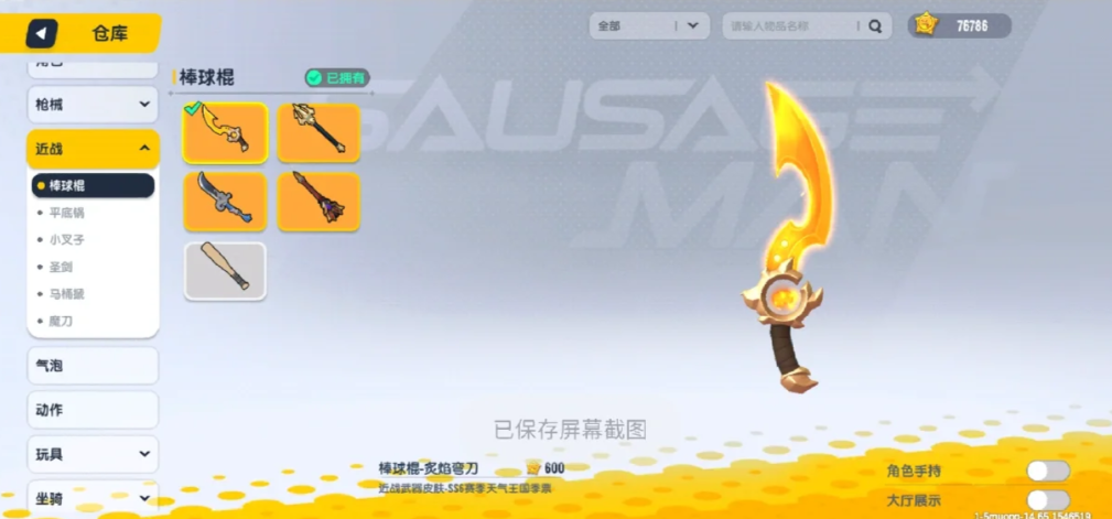 香肠派对近战模式怎么玩