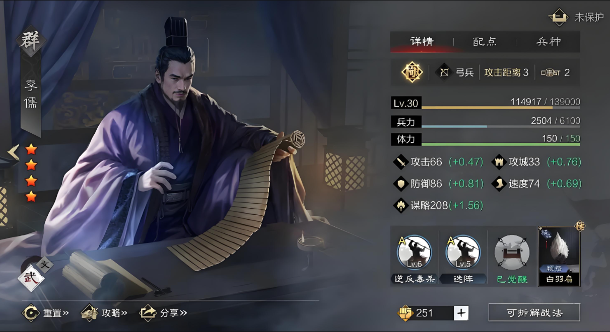 率土之滨四星怎么变五星