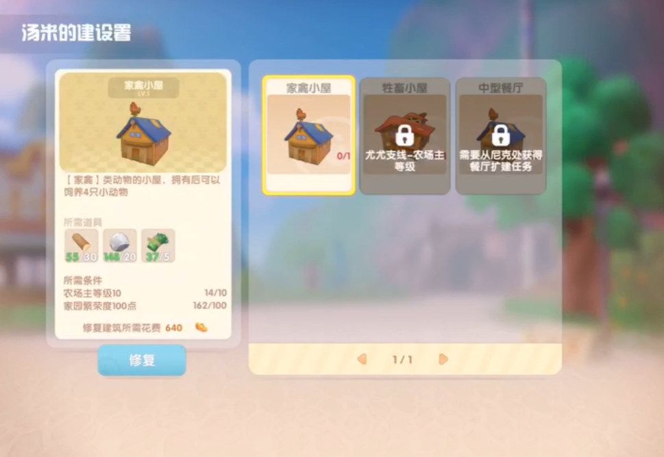 摩尔庄园手游家禽小屋怎么获得