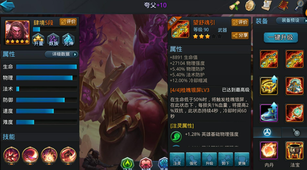 乱斗西游夸父怎么增加血量