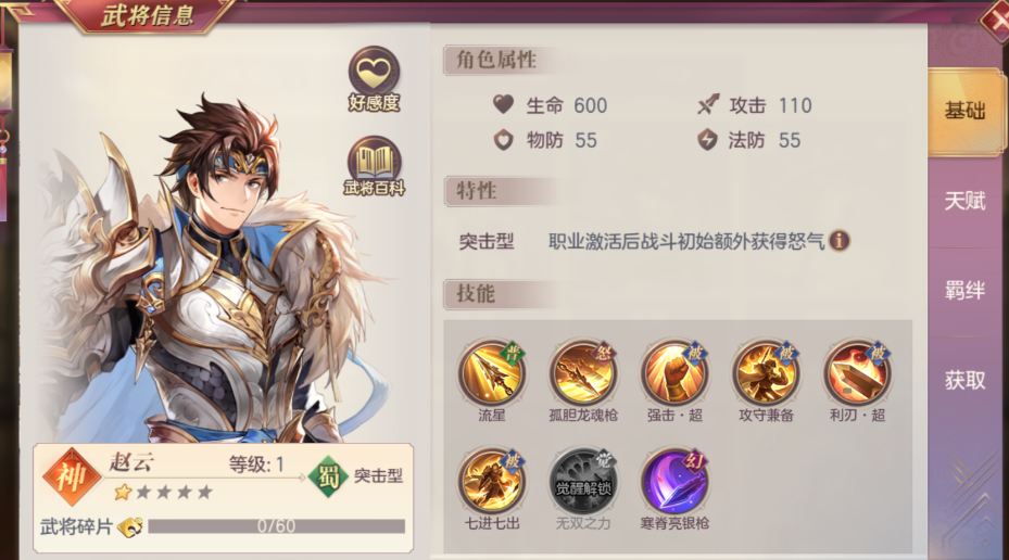 三国志幻想大陆马超和赵云哪个强
