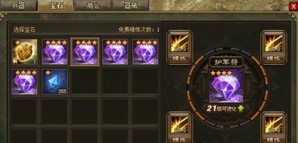 攻城掠地宝石进阶怎么用
