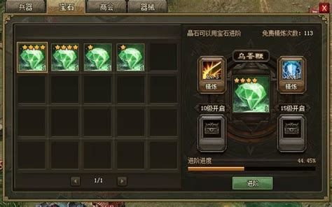 攻城掠地宝石进阶怎么用