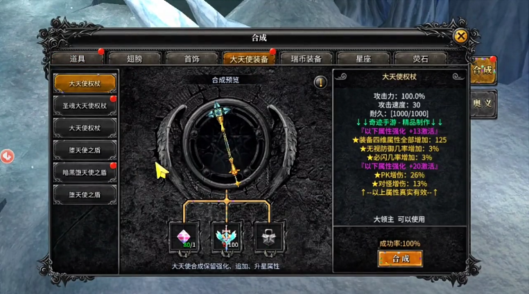 全民奇迹大天使如何提升阶数