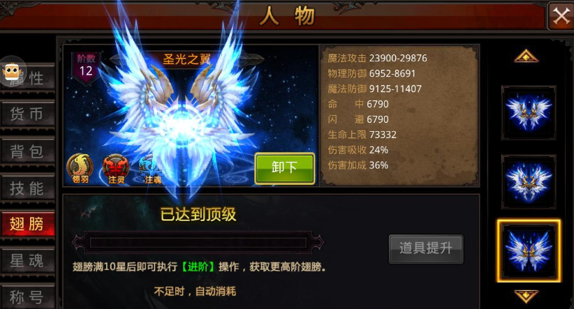 全民奇迹大天使如何提升阶数