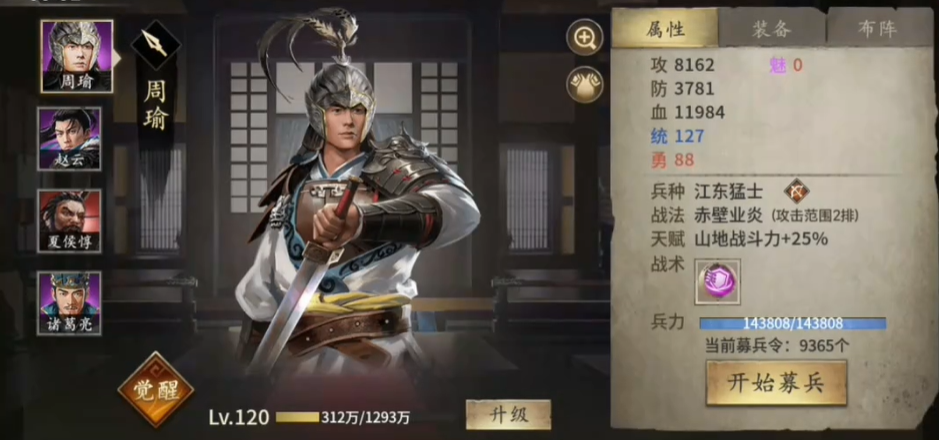攻城掠地周瑜大招怎么用