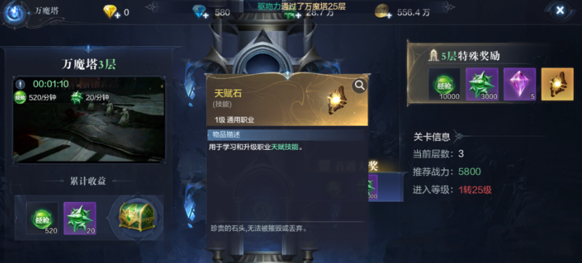 全民奇迹2天赋石从哪里买