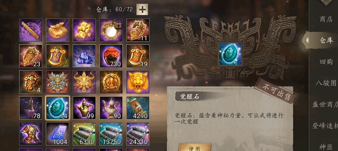 攻城掠地觉醒石是什么