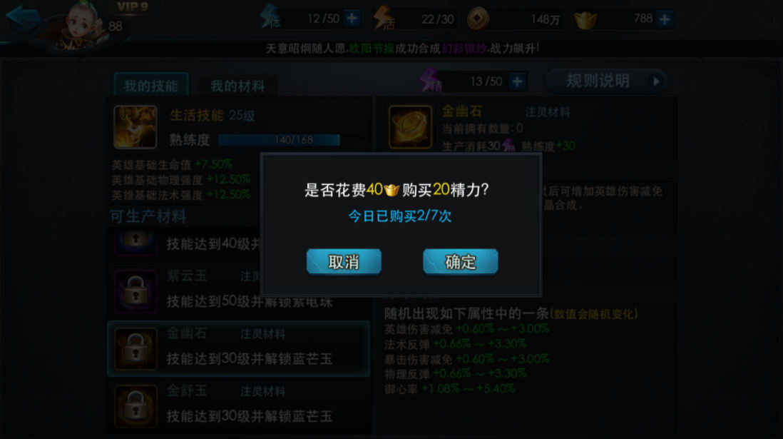 乱斗西游注灵多余怎么办