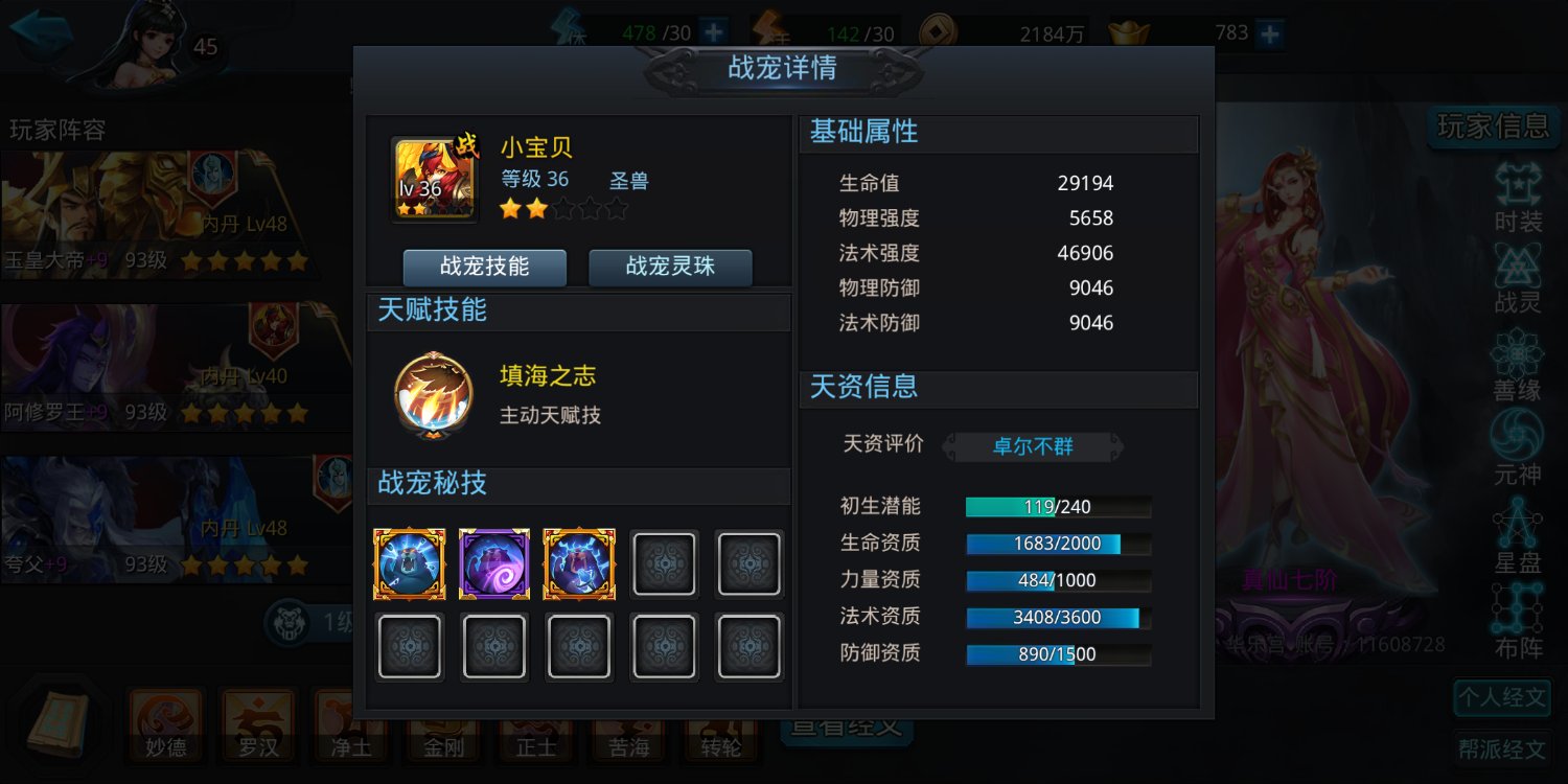 乱斗西游2怎么快速获得战宠