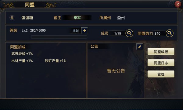 率土之滨不同州的同盟怎么加