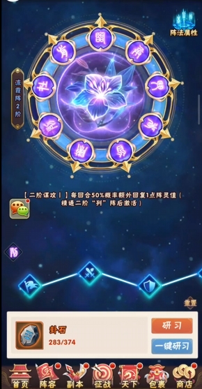 少年三国志军师阵法怎么弄