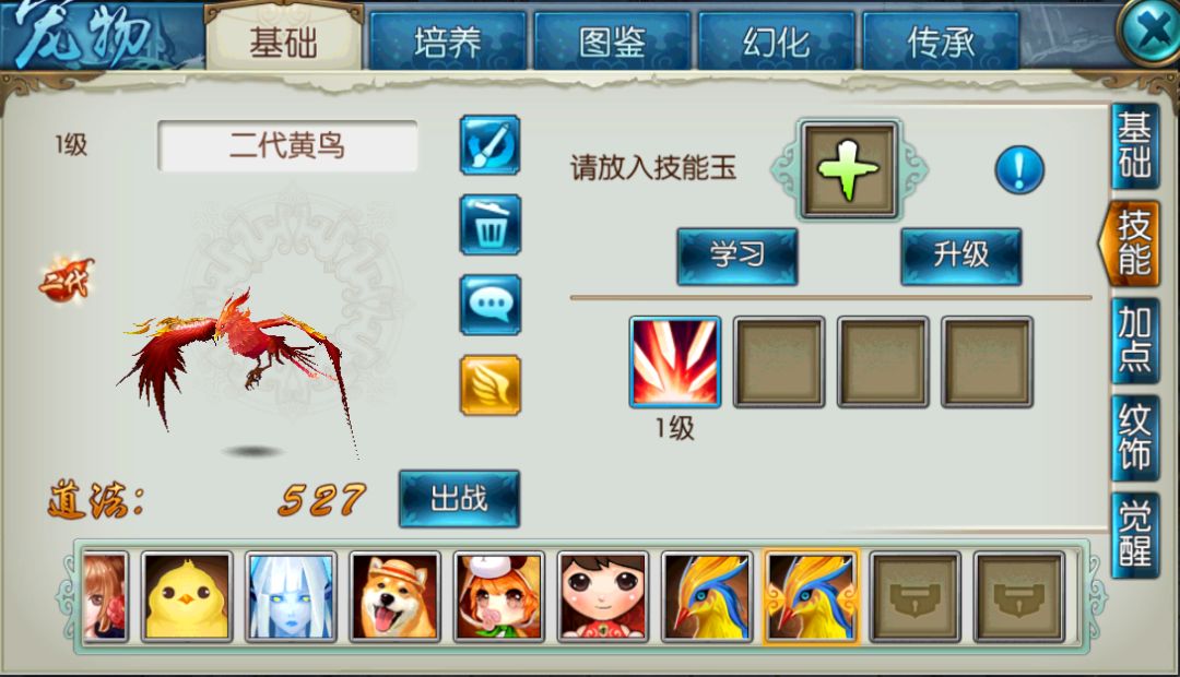诛仙手游中鸟打什么技能