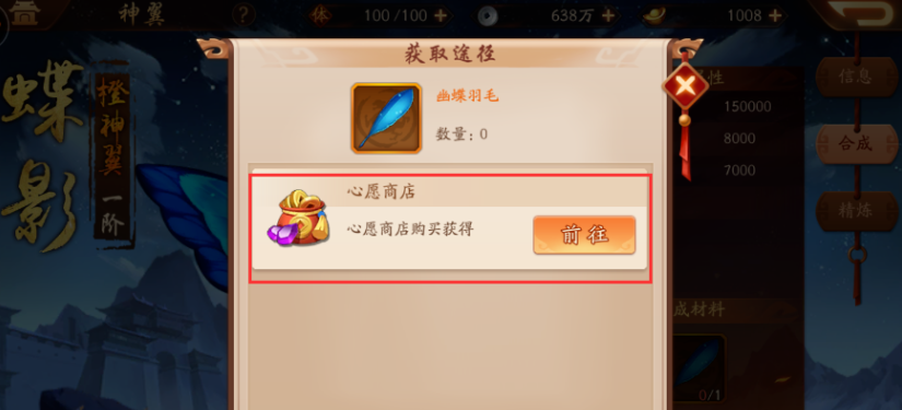 少年三国志2神翼从哪里获得