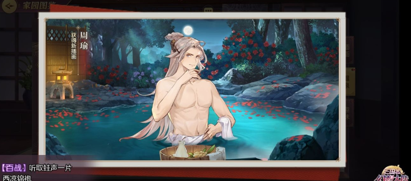 三国志幻想大陆怎么获得温泉票