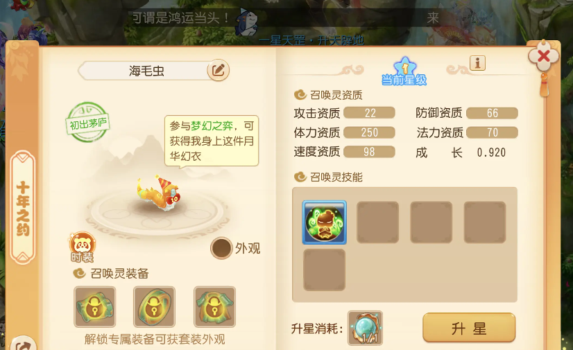 梦幻西游手游海毛虫用什么颜色