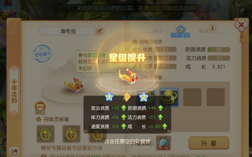 梦幻西游手游海毛虫用什么颜色