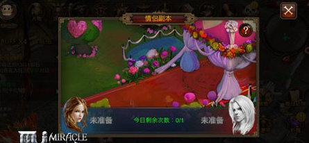 全民奇迹夫妻怎么送花