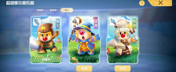 摩尔庄园剑士职业怎么切换