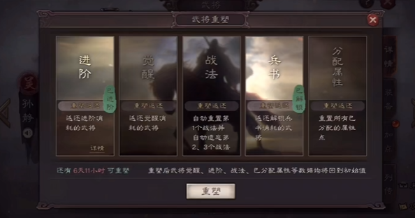 三国志战略版武将重塑消耗什么