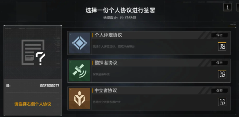 无尽的拉格朗日个人评定协议有什么用