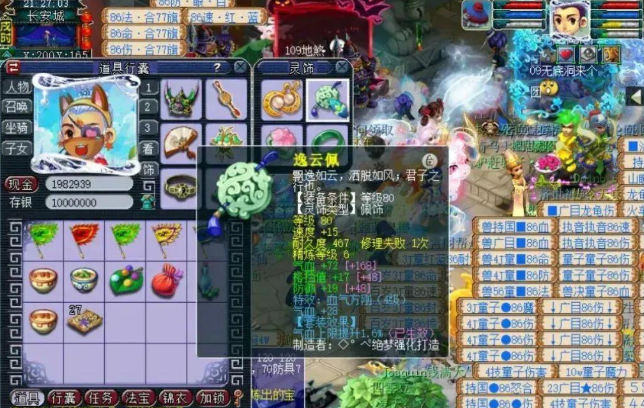 梦幻西游灵饰法系什么优先