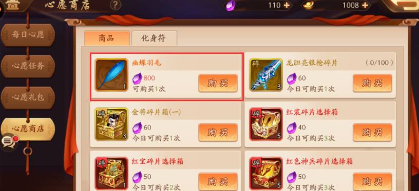 少年三国志2神翼怎么获得