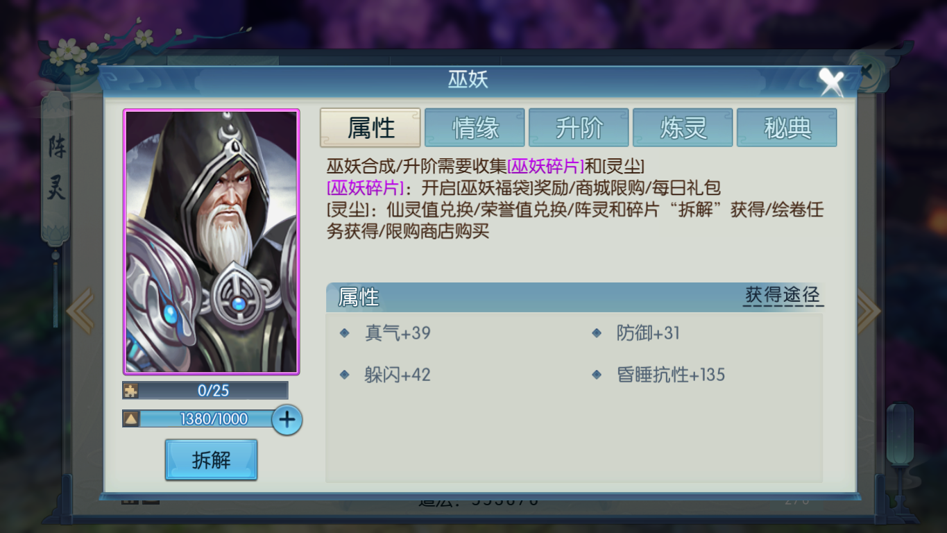 诛仙手游巫妖在哪里获得