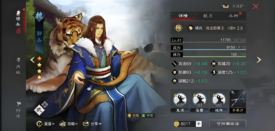 率土之滨四星郭嘉搭配什么战法