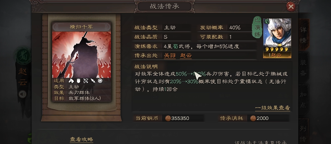 三国志战略版赵云带什么战法